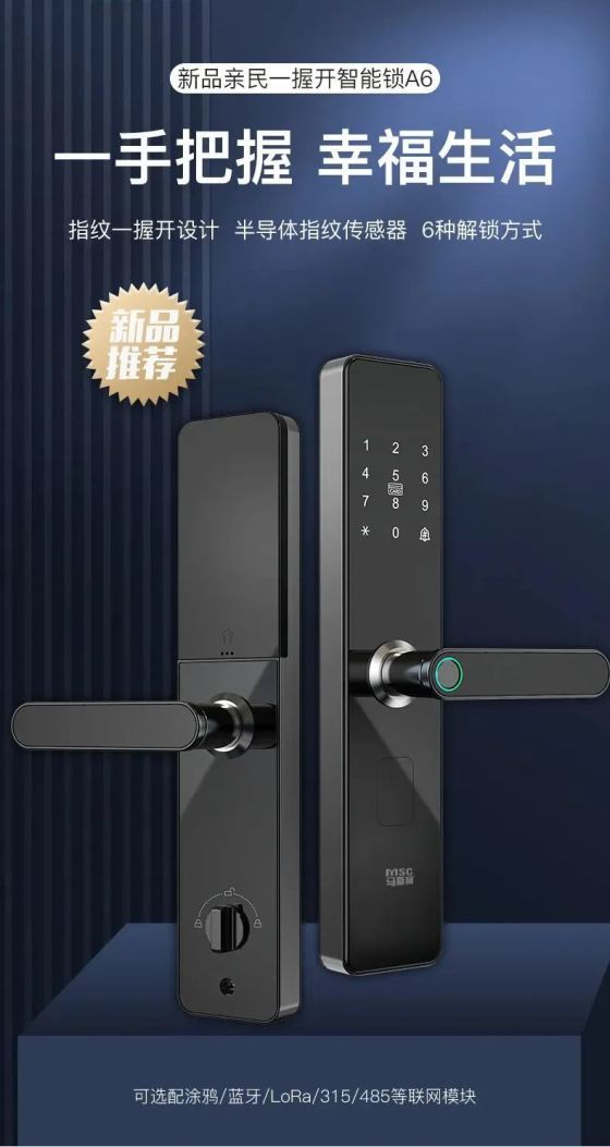 智能門鎖 | 隨心而動，鎖定智慧生活！