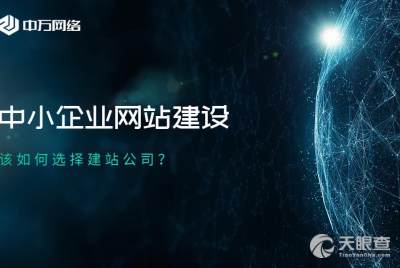 北京中萬網絡科技有限責任公司 驅動數字未來的科技先鋒